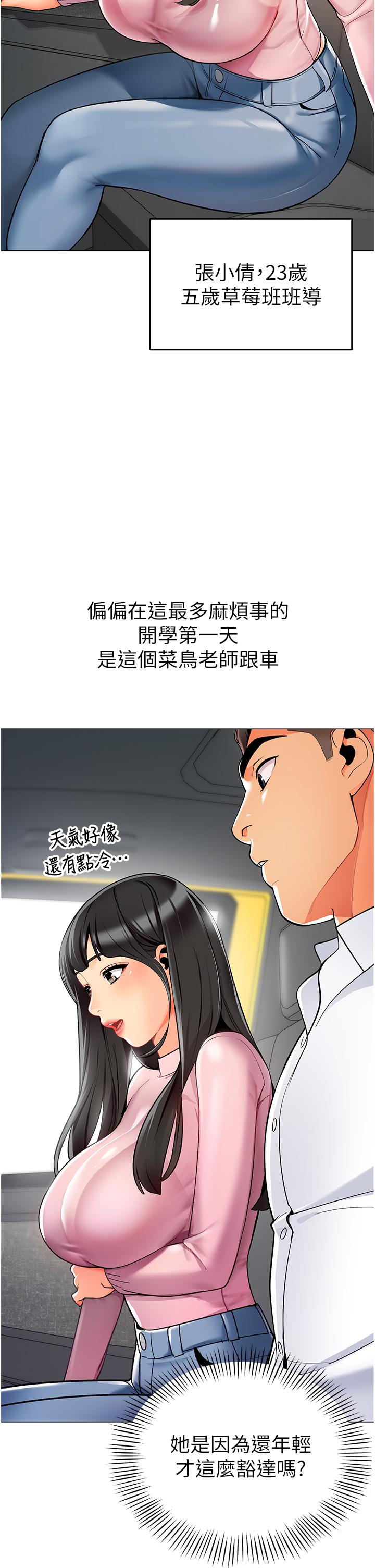 [韩国漫画] 幼儿园老师们  剧情,女教师#[60P]-11
