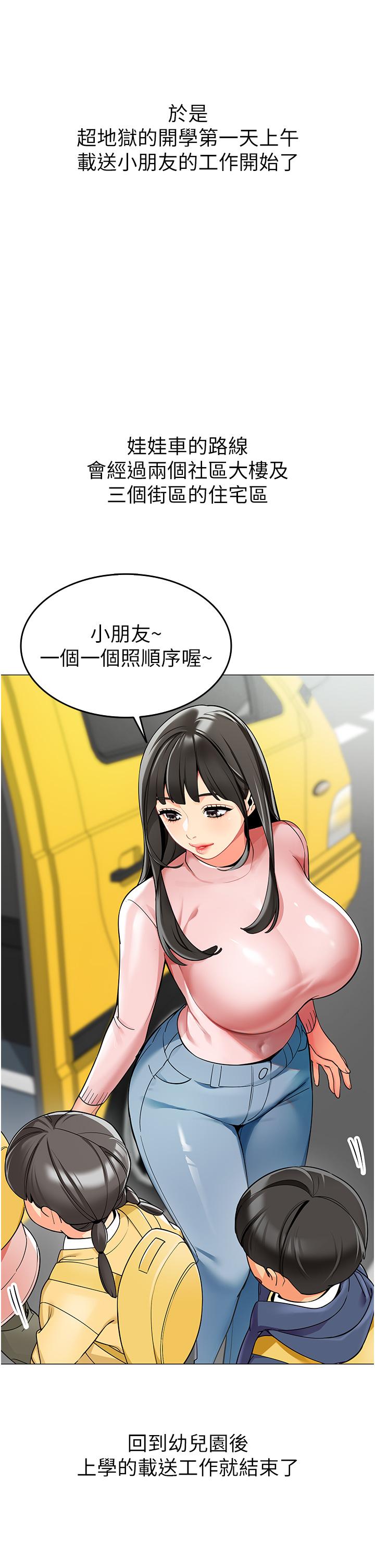 [韩国漫画] 幼儿园老师们  剧情,女教师#[60P]-15