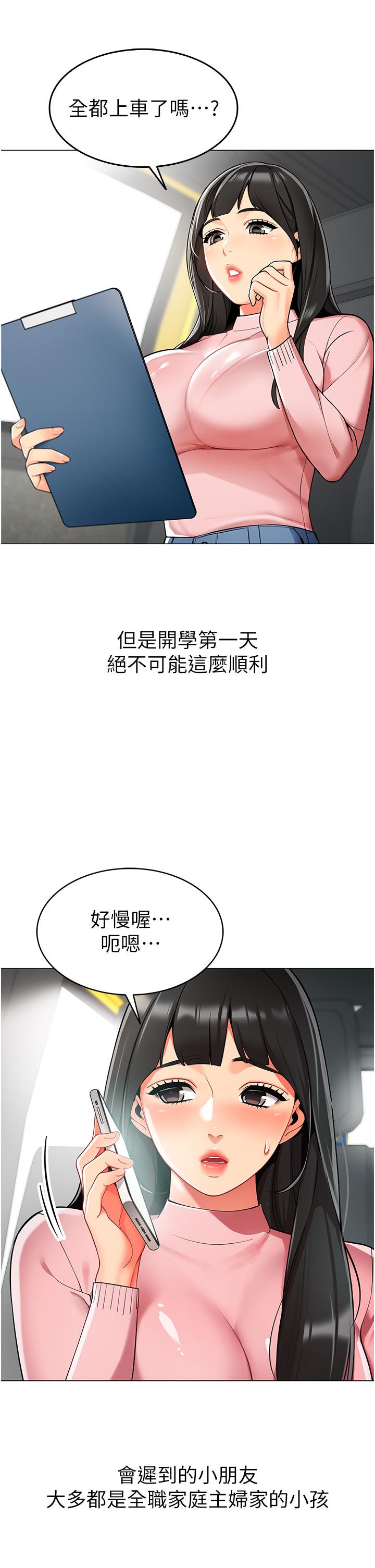 [韩国漫画] 幼儿园老师们  剧情,女教师#[60P]-16