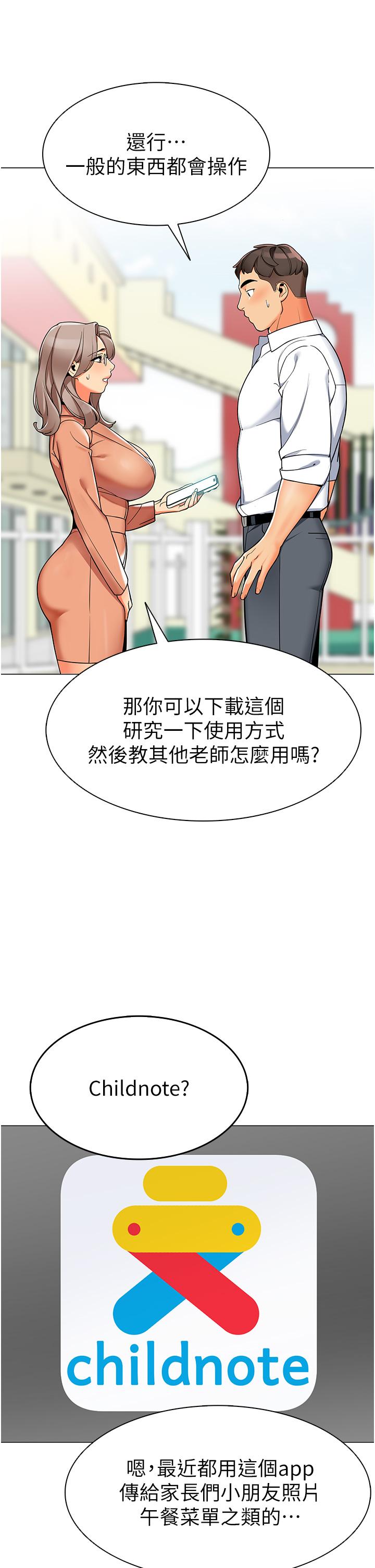 [韩国漫画] 幼儿园老师们  剧情,女教师#[60P]-31