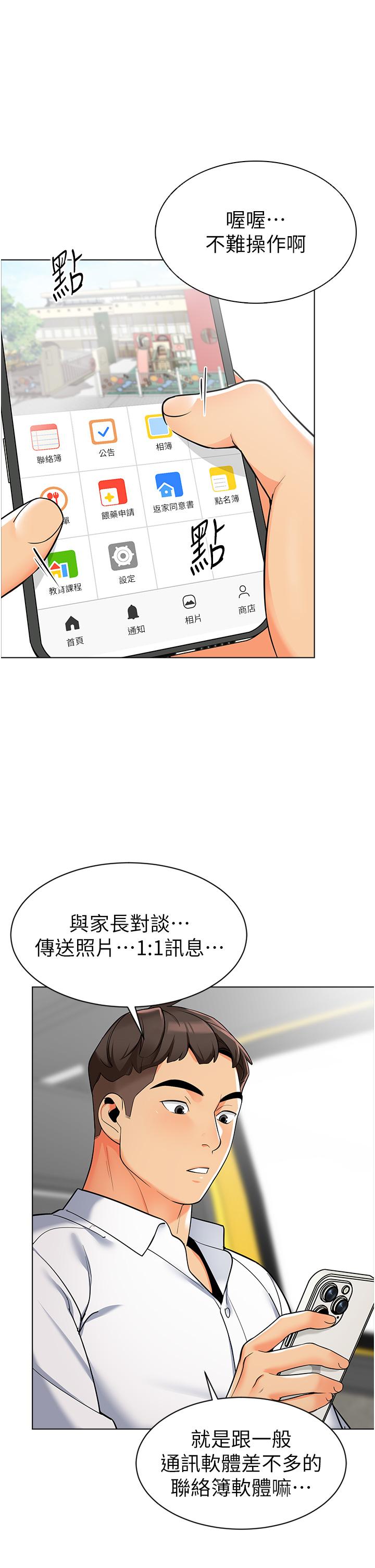 [韩国漫画] 幼儿园老师们  剧情,女教师#[60P]-35
