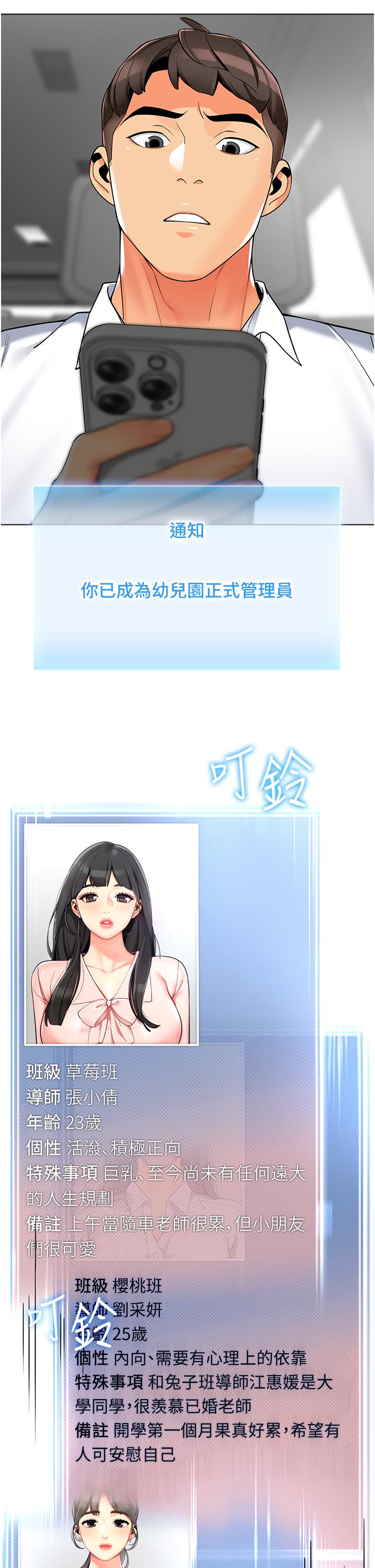 [韩国漫画] 幼儿园老师们  剧情,女教师#[60P]-38