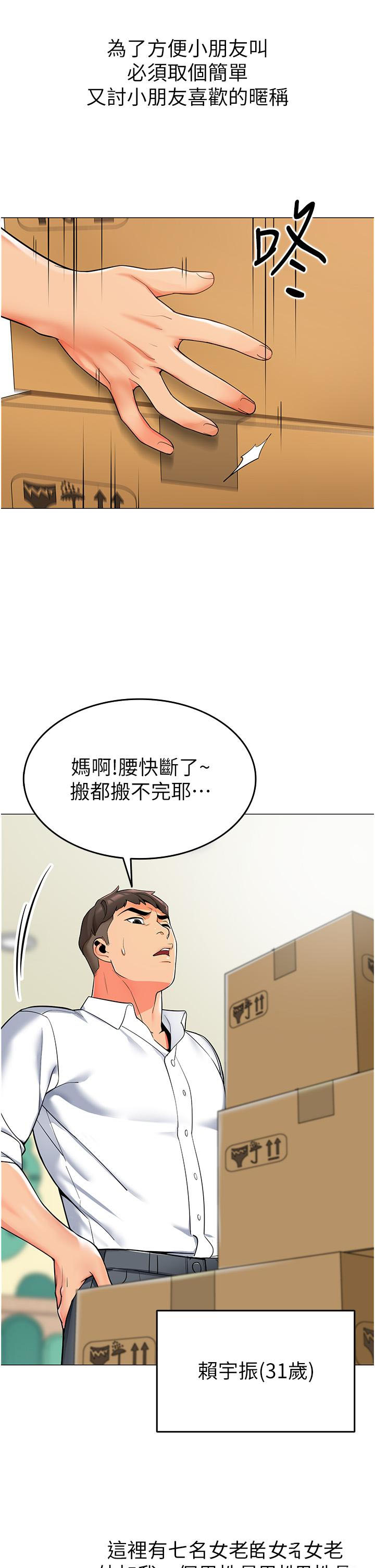 [韩国漫画] 幼儿园老师们  剧情,女教师#[60P]-4