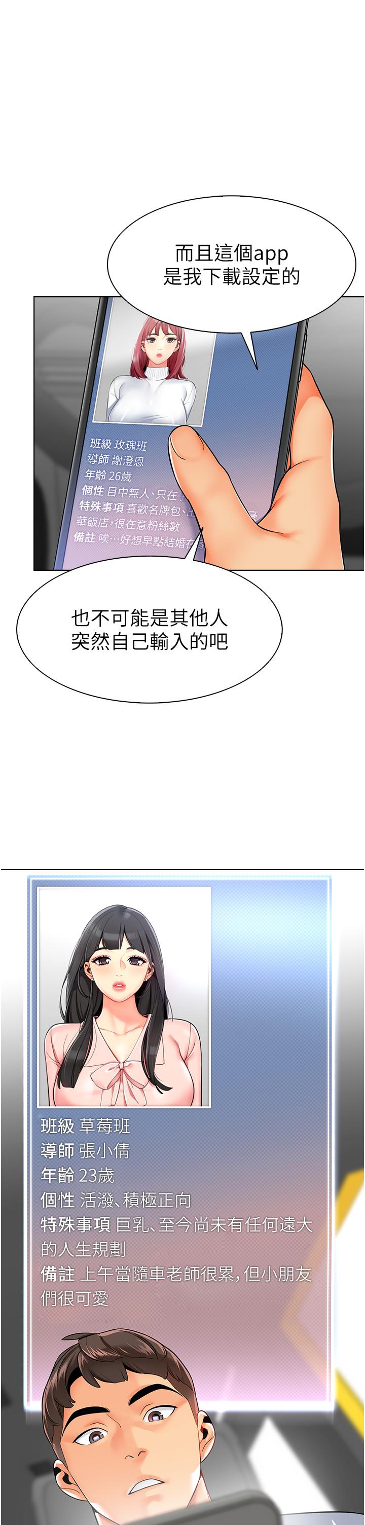 [韩国漫画] 幼儿园老师们  剧情,女教师#[60P]-40