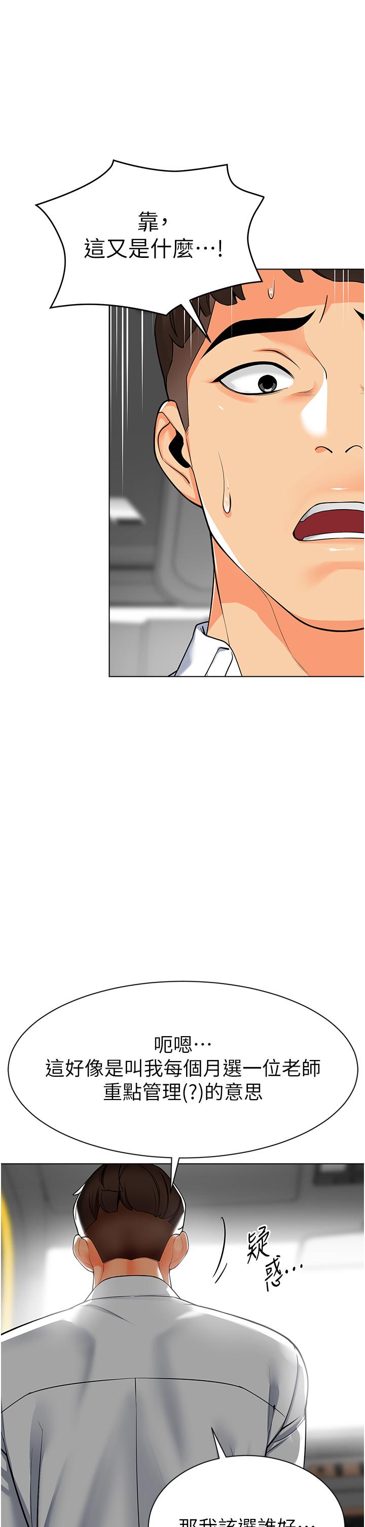 [韩国漫画] 幼儿园老师们  剧情,女教师#[60P]-43