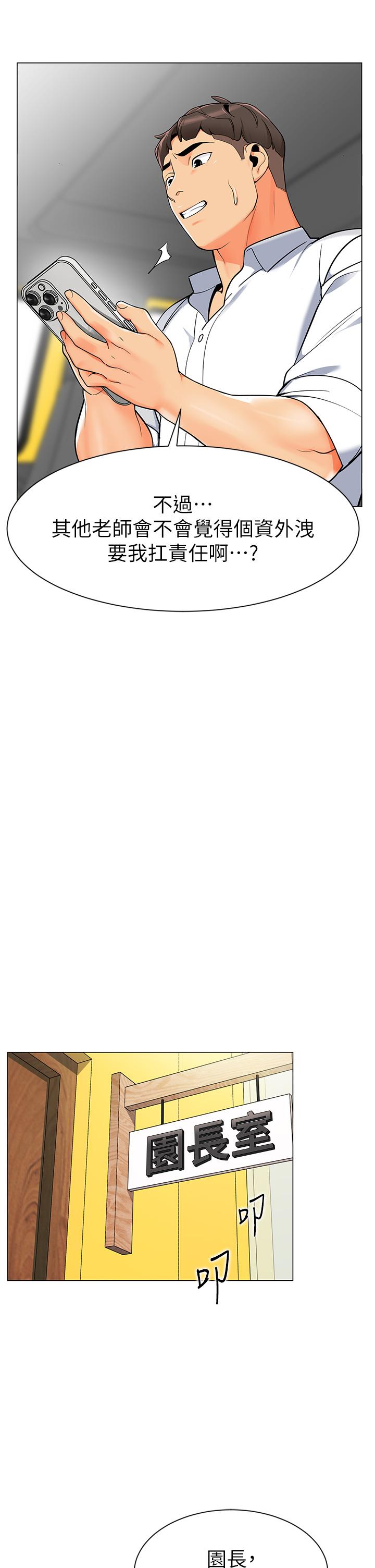 [韩国漫画] 幼儿园老师们  剧情,女教师#[60P]-47