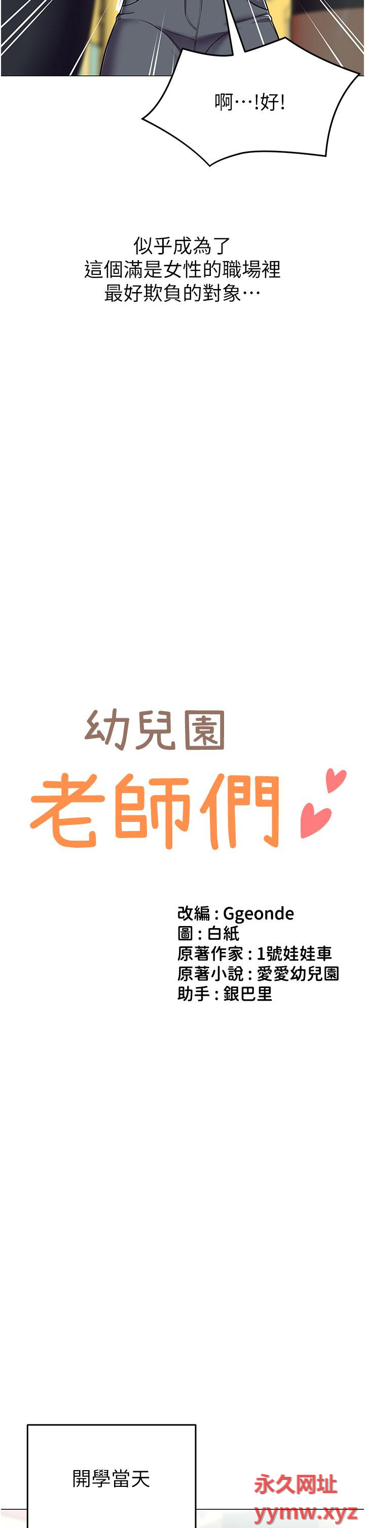 [韩国漫画] 幼儿园老师们  剧情,女教师#[60P]-8