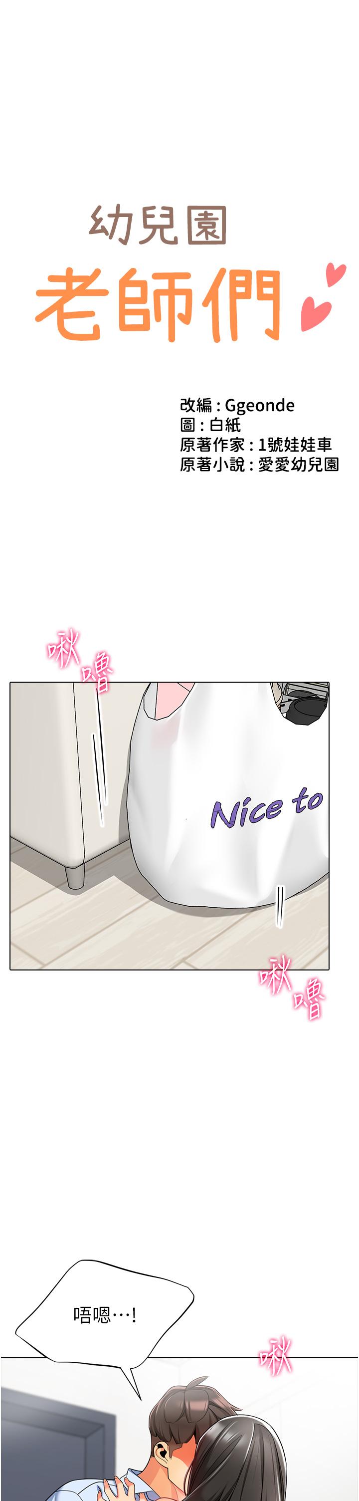 [韩国漫画] 幼儿园老师们  剧情,女教师#[60P]-1