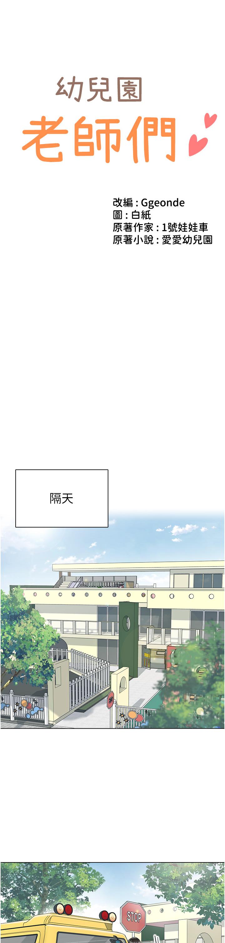 [韩国漫画] 幼儿园老师们  剧情,女教师#[56P]-3