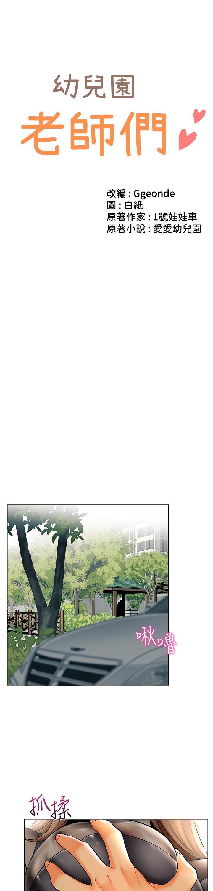 [韩国漫画] 幼儿园老师们  剧情,女教师#[56P]-4