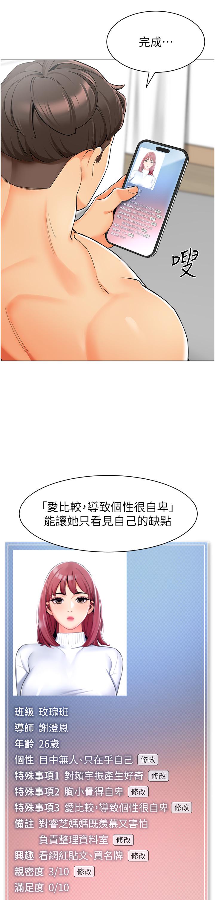 [韩国漫画] 幼儿园老师们  剧情,女教师#[42P]-15