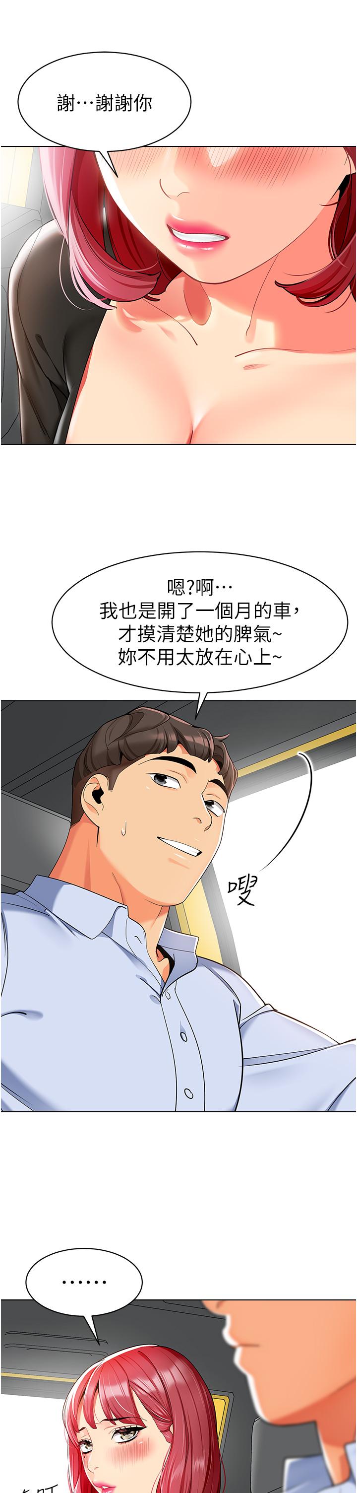 [韩国漫画] 幼儿园老师们  剧情,女教师#[42P]-29