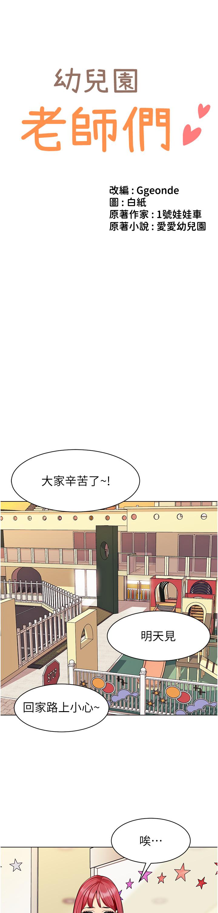 [韩国漫画] 幼儿园老师们  剧情,女教师#[42P]-3