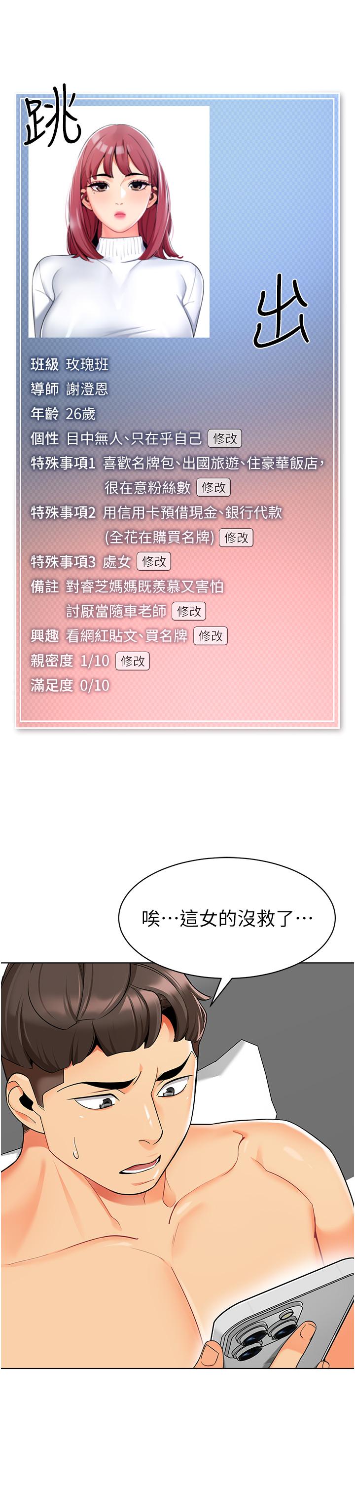 [韩国漫画] 幼儿园老师们  剧情,女教师#[42P]-9