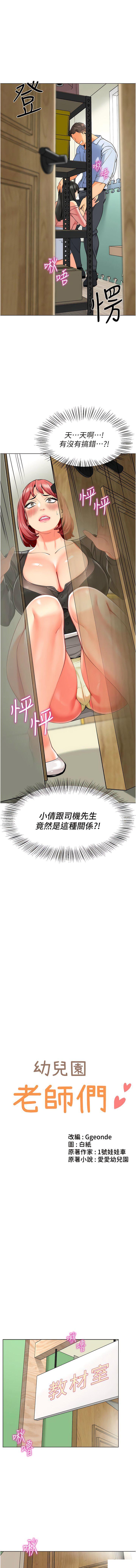 [韩国漫画] 幼儿园老师们  剧情,女教师#[19P]-1