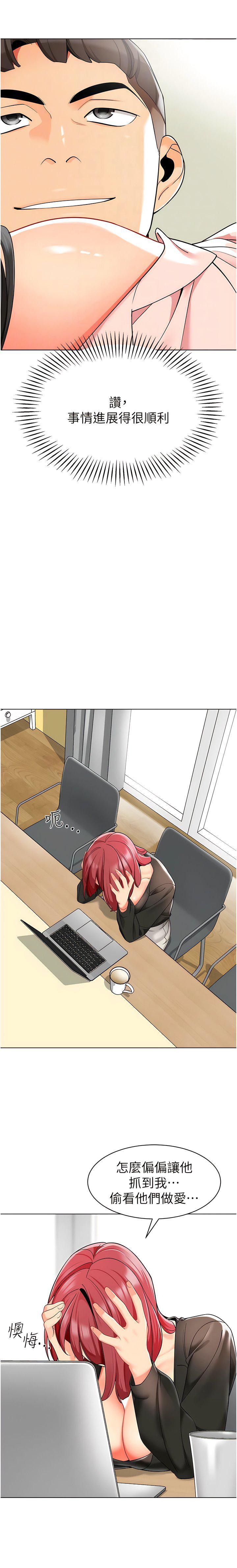 [韩国漫画] 幼儿园老师们  剧情,女教师#[19P]-12