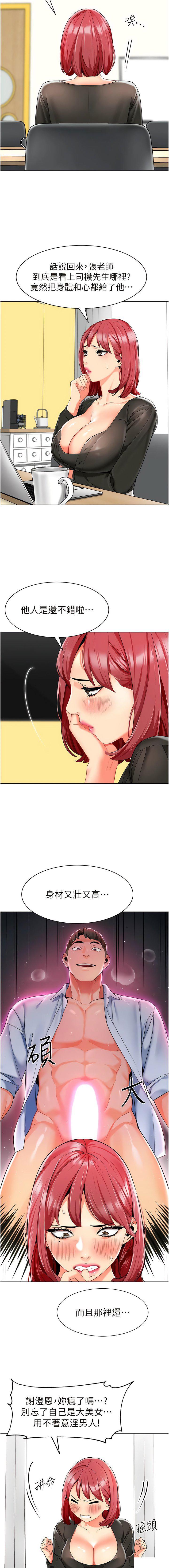 [韩国漫画] 幼儿园老师们  剧情,女教师#[19P]-16