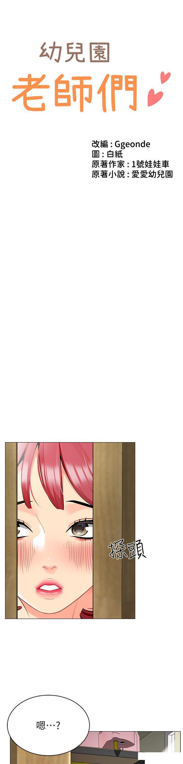 [韩国漫画] 幼儿园老师们  剧情,女教师#[55P]-4