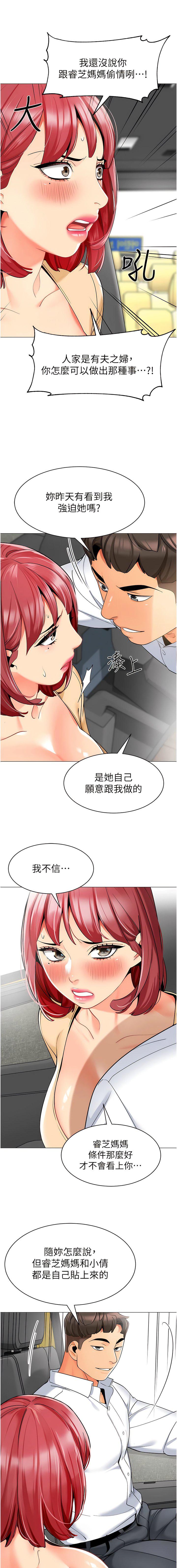 [韩国漫画] 幼儿园老师们  剧情,女教师#[18P]-15