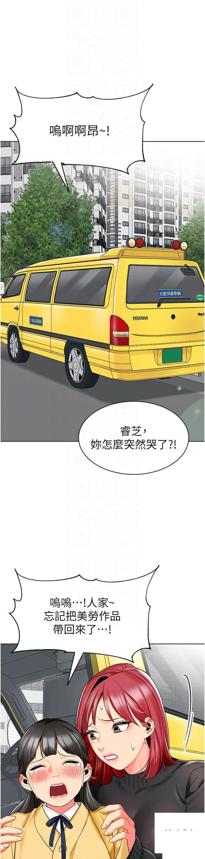 [韩国漫画] 幼儿园老师们  剧情,女教师#[64P]-27