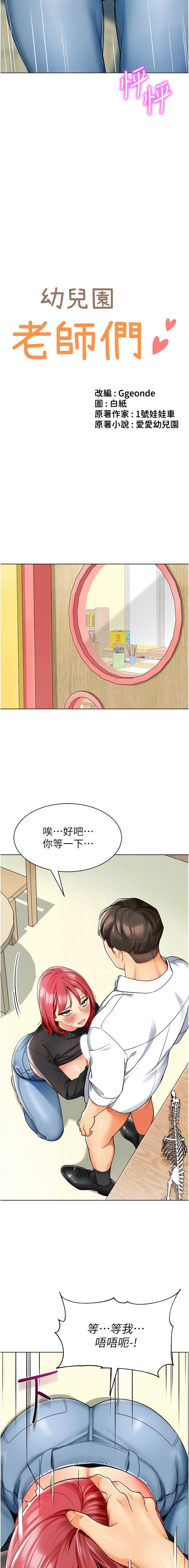 [韩国漫画] 幼儿园老师们  剧情,女教师#[23P]-2