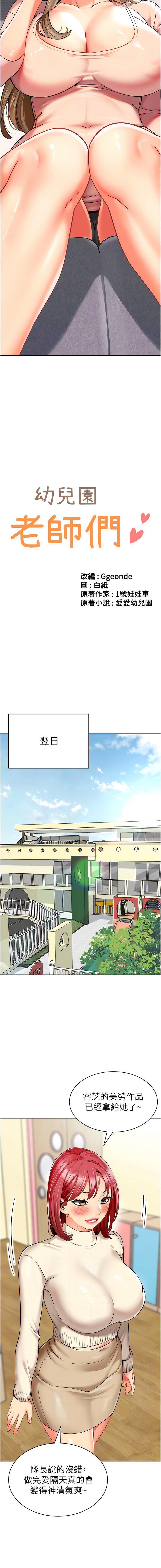 [韩国漫画] 幼儿园老师们  剧情,女教师#[23P]-2