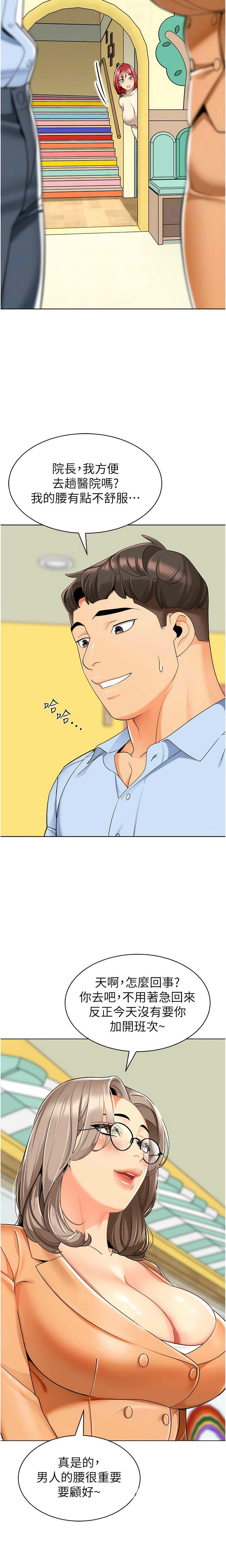 [韩国漫画] 幼儿园老师们  剧情,女教师#[23P]-4