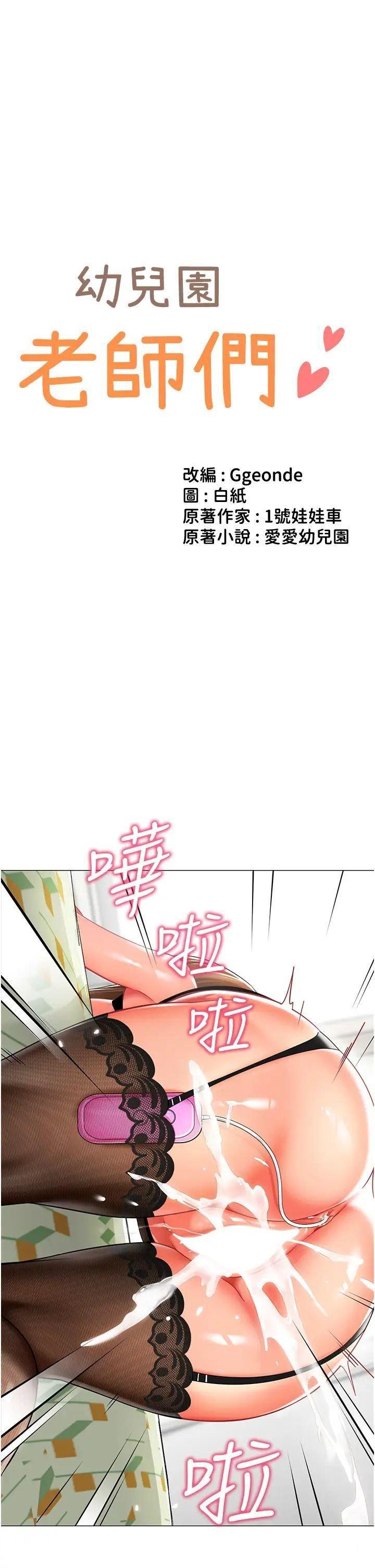 [韩国漫画] 幼儿园老师们  剧情,女教师#[64P]-5