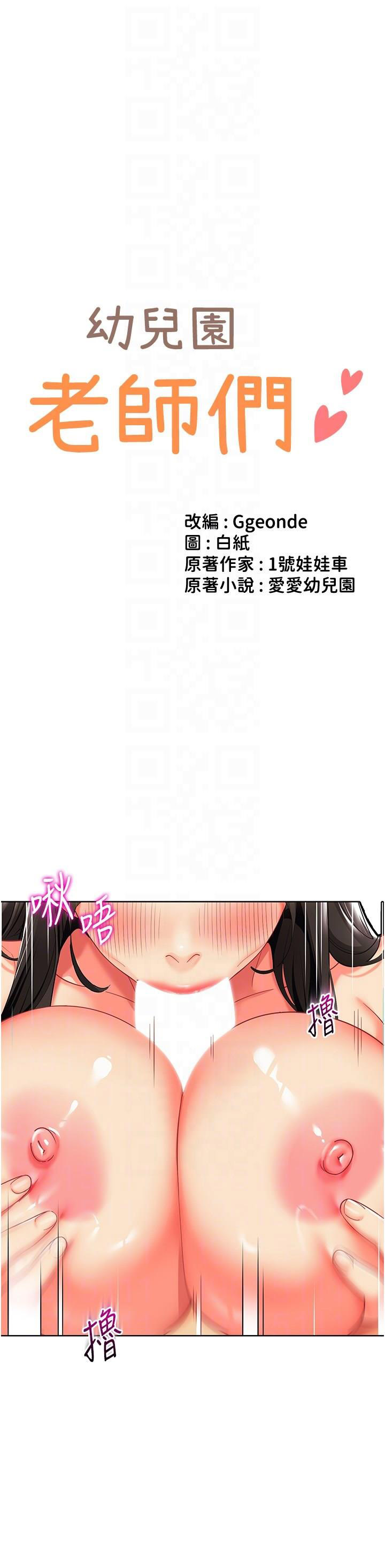 [韩国漫画] 幼儿园老师们  剧情,女教师#[69P]-5