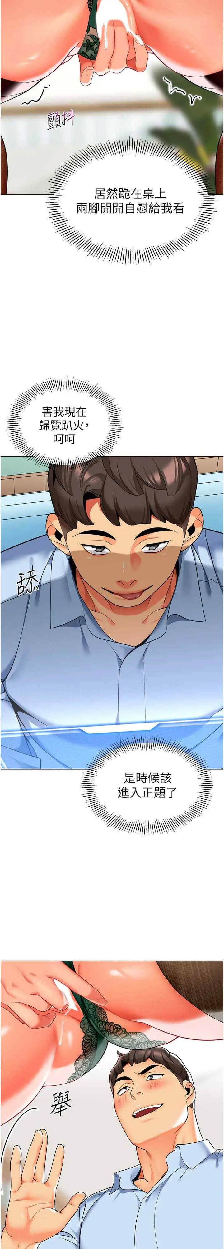 [韩国漫画] 幼儿园老师们  剧情,女教师#[36P]-5