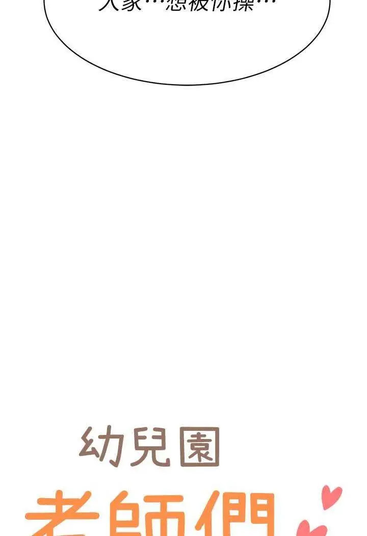 [韩国漫画] 幼儿园老师们  剧情,女教师#[132P]-8