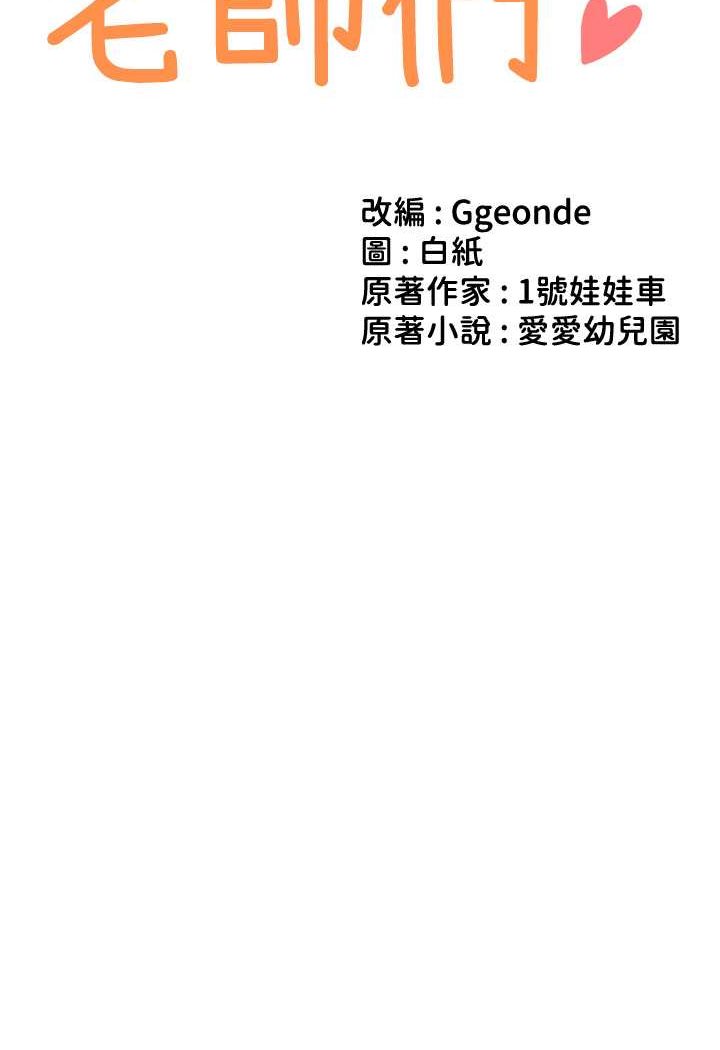 [韩国漫画] 幼儿园老师们  剧情,女教师#[118P]-79