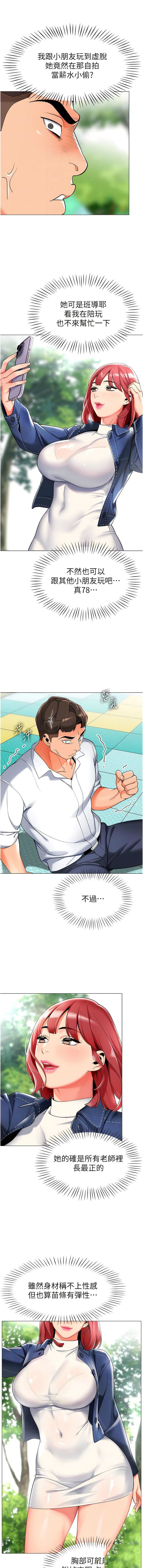 [韩国漫画] 幼儿园老师们  剧情,女教师#[17P]-12