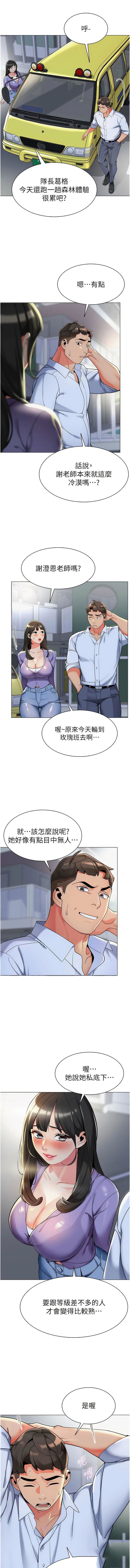 [韩国漫画] 幼儿园老师们  剧情,女教师#[17P]-14