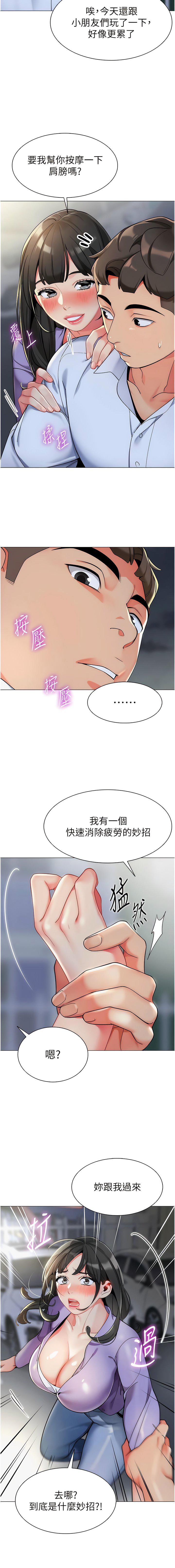 [韩国漫画] 幼儿园老师们  剧情,女教师#[17P]-15