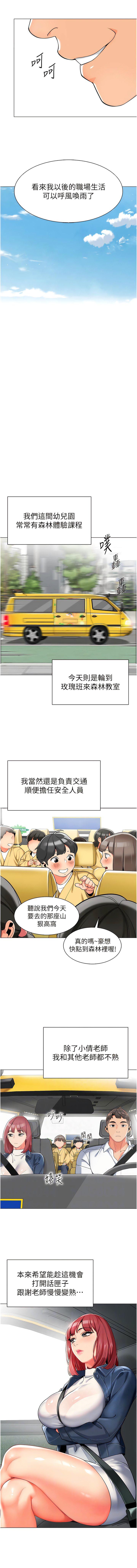 [韩国漫画] 幼儿园老师们  剧情,女教师#[17P]-6
