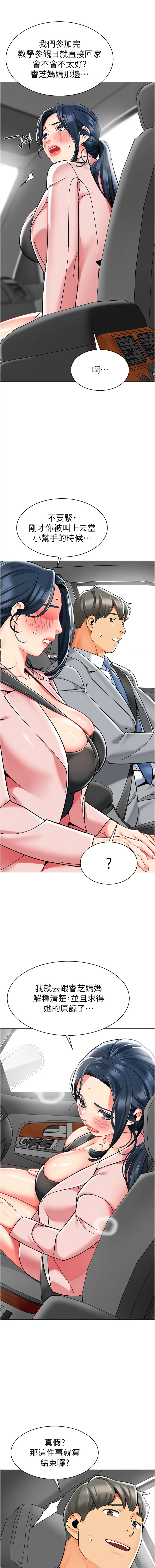 [韩国漫画] 幼儿园老师们  剧情,女教师#[23P]-3