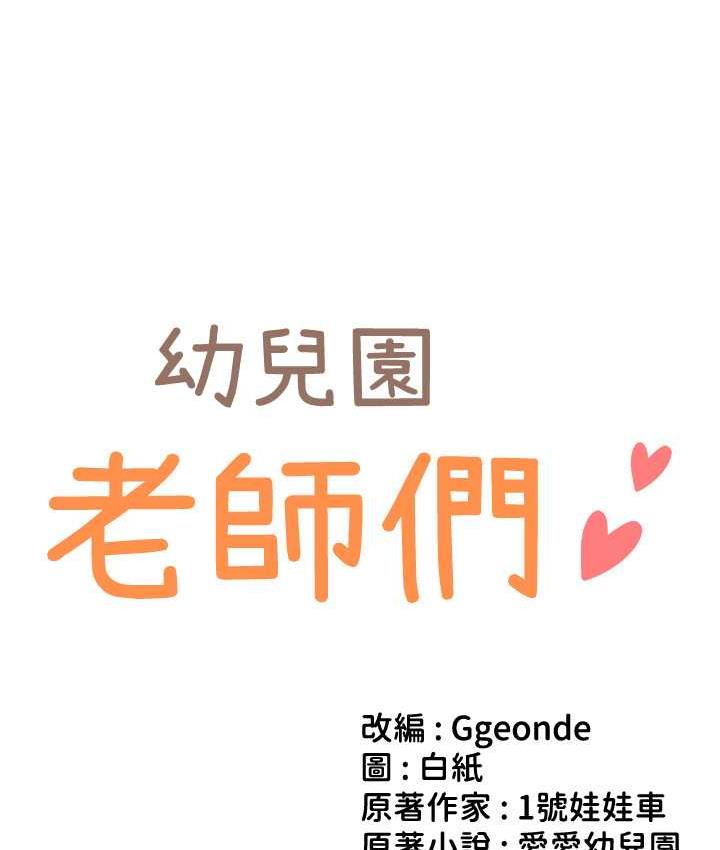 [韩国漫画] 幼儿园老师们  剧情,女教师#[162P]-10