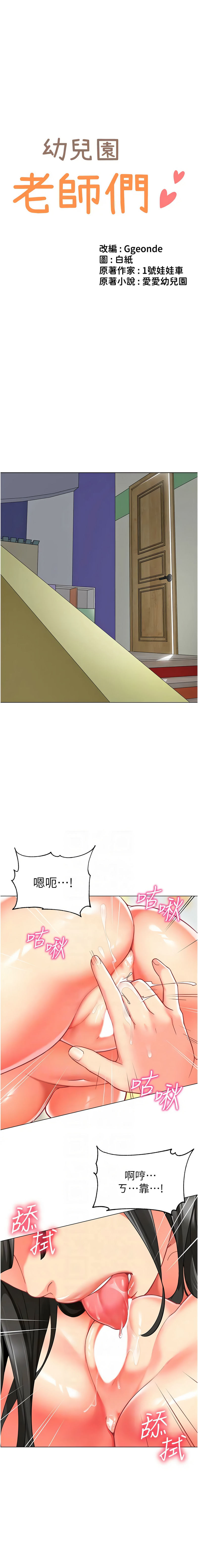 [韩国漫画] 幼儿园老师们  剧情,女教师#[23P]-2