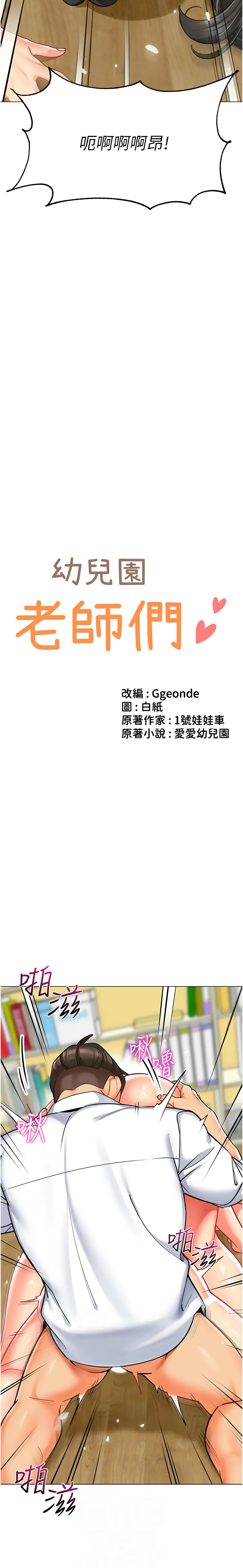 [韩国漫画] 幼儿园老师们  剧情,女教师#[24P]-2