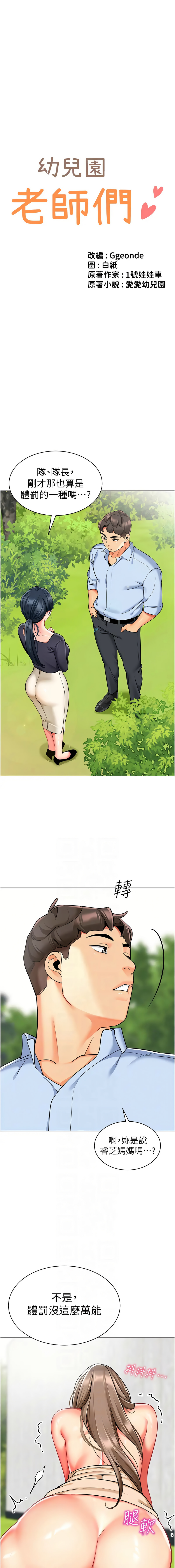 [韩国漫画] 幼儿园老师们  剧情,女教师#[21P]-2