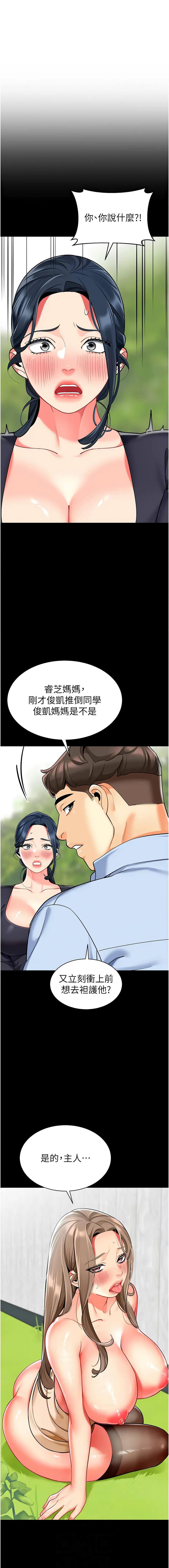 [韩国漫画] 幼儿园老师们  剧情,女教师#[21P]-6