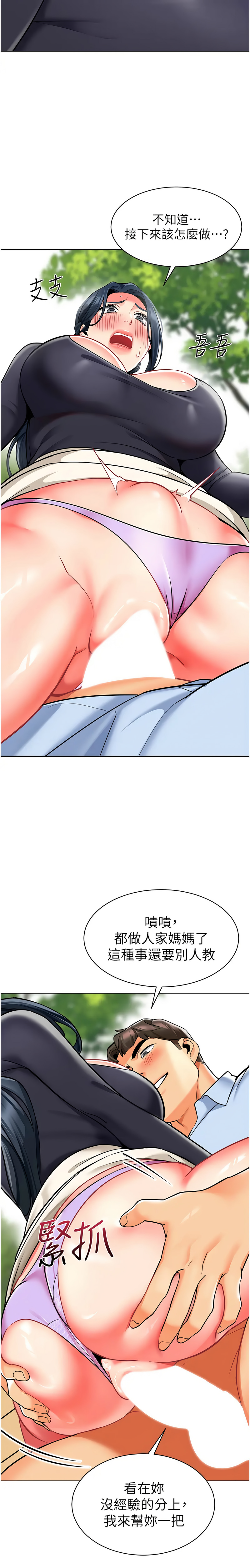 [韩国漫画] 幼儿园老师们  剧情,女教师#[24P]-17