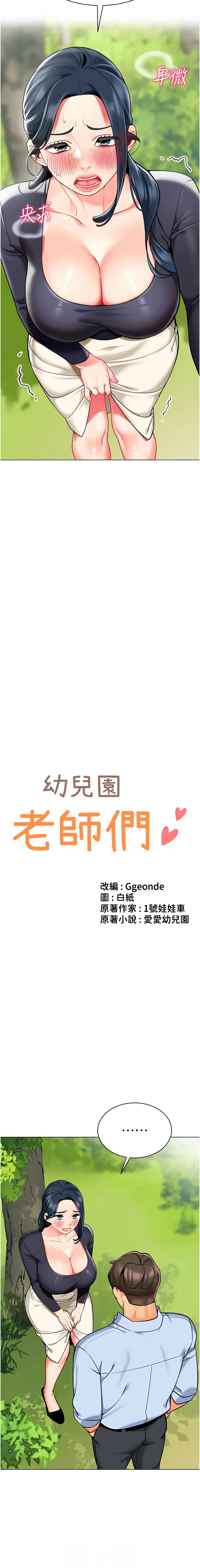 [韩国漫画] 幼儿园老师们  剧情,女教师#[24P]-2