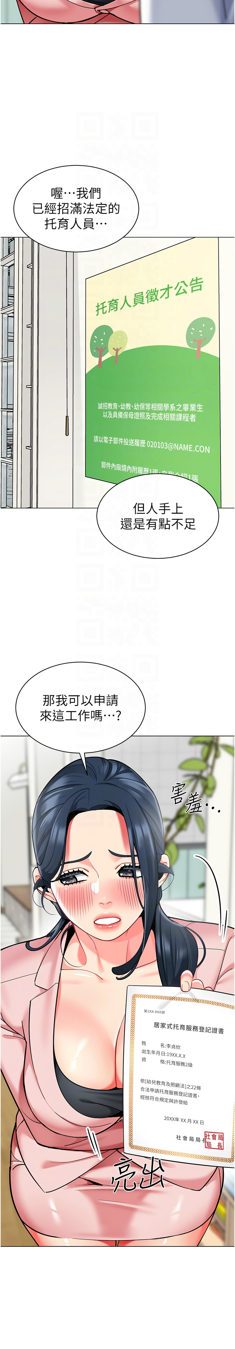 [韩国漫画] 幼儿园老师们  剧情,女教师#[23P]-11