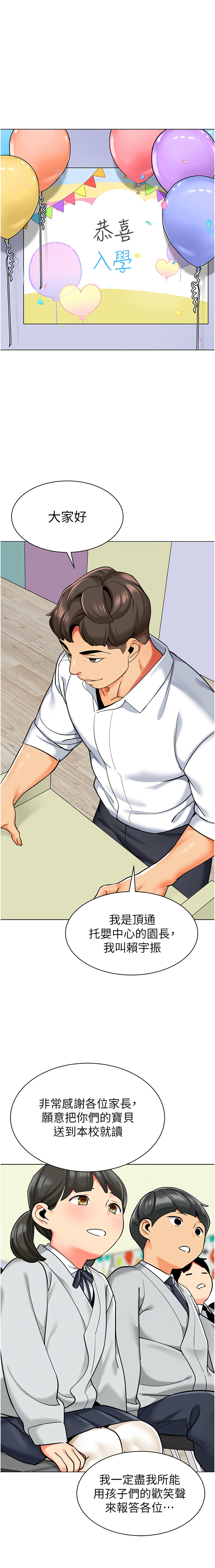 [韩国漫画] 幼儿园老师们  剧情,女教师#[23P]-13