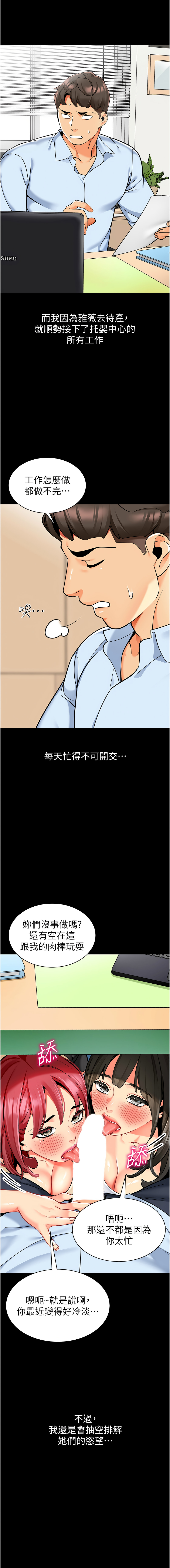 [韩国漫画] 幼儿园老师们  剧情,女教师#[23P]-3