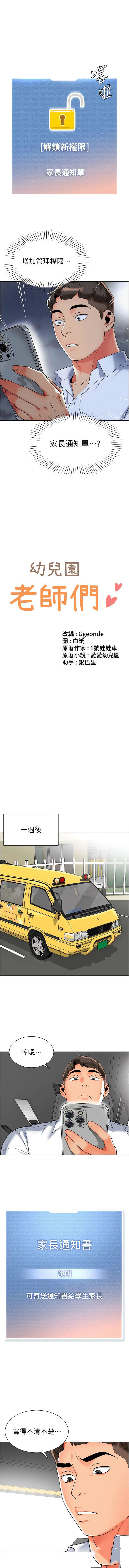 [韩国漫画] 幼儿园老师们  剧情,女教师#[17P]-1