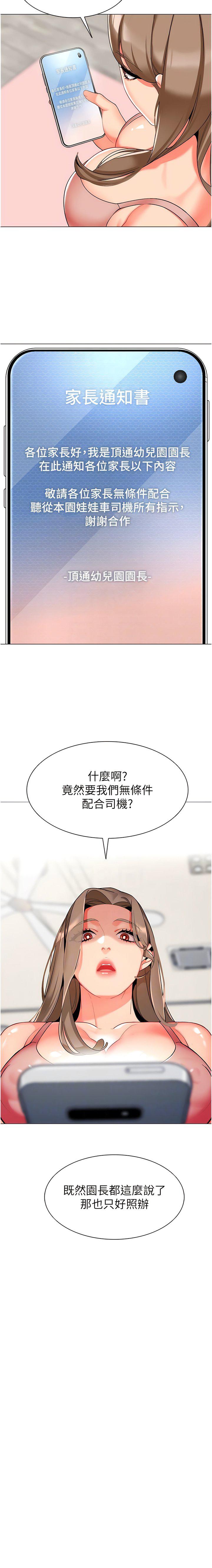 [韩国漫画] 幼儿园老师们  剧情,女教师#[17P]-10