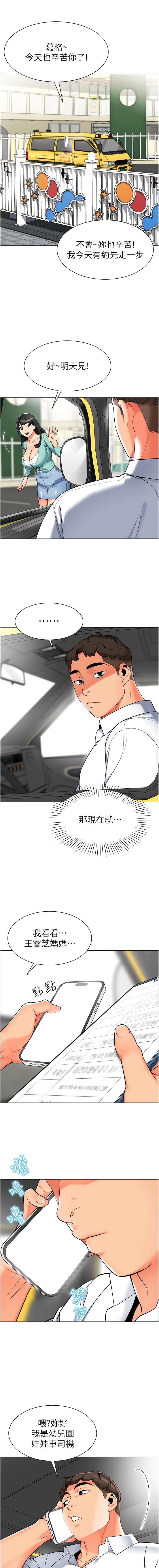 [韩国漫画] 幼儿园老师们  剧情,女教师#[17P]-11